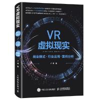 VR 虚拟现实 9787115424280 正版 卢博 人民邮电出版社