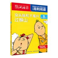 没头脑和不高兴 9787115480002 正版 上海美术电影制片厂 童趣出版有限公司