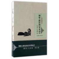 镶嵌九颗珍珠的传奇地方 9787546985329 正版 艾贝保·热合曼 新疆美术摄影出版社