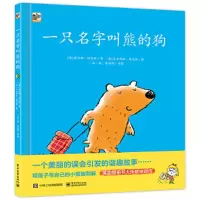一只名字 叫熊的狗 9787121328688 正版 (英)Diane Fox(戴安娜·福克斯) 电子工业出版社