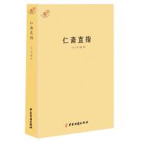 仁斋直指 9787515211497 正版 （宋）杨士瀛 中医古籍出版社
