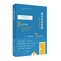 做更好的教师 9787567570061 正版 [美]伊丽莎白·格林 著,李晨 译 华东师范大学出版社