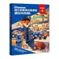 疯狂动物城 9787115461766 正版 迪士尼 人民邮电出版社