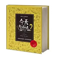今天吃什么 9787549237647 正版 漫娱文化 长江出版社