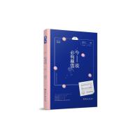 今夜必有暴雪 9787540481278 正版 鳄鱼姐 著 湖南文艺出版社