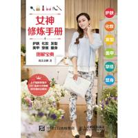 女神修炼手册 9787115453112 正版 尚美文创 人民邮电出版社