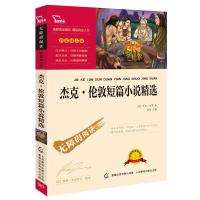 杰克.伦敦短篇小说精选 9787115398222 正版 (美)杰克伦敦 人民邮电出版社