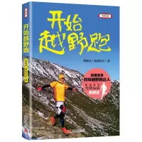 开始越野跑(尚生活) 9787515407500 正版 曾尉杰 当代中国出版社