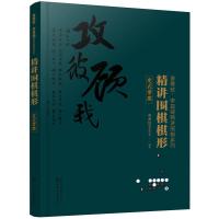 精讲围棋棋形. 定式常型 9787122332165 正版 曹薰铉围棋研究室 编著 化学工业出版社