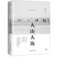 人山人海 9787505745933 正版 林东林 著, 创美工厂 出品 中国友谊出版公司