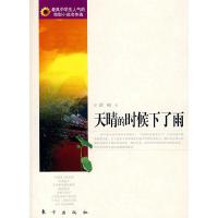 天晴的时候下了雨/最具中学生人气的微型小说名作选 9787506030991 正版 蔡楠 著 东方出版社