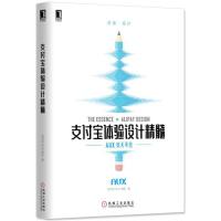 支付宝 体验设计精髓 9787111548881 正版 支付宝AUX团队 机械工业出版社