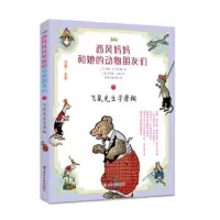 飞鼠先生学滑翔 9787305174162 正版 (美) 桑顿W.伯吉斯 南京大学出版社