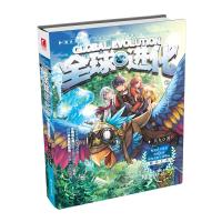 全球进化3千里追寻 9787501585113 正版 天九 著 知识出版社