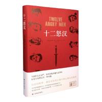 十二怒汉 9787544771146 正版 雷金纳德·罗斯 著,何帆 译 译林出版社