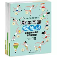 数字王国探险记 9787559103994 正版 安吉尔.阿尔希那 著 辽宁科学技术出版社