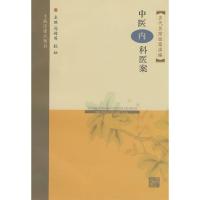 历代名家验案类编-中医内科医案 9787811210347 正版 马超英　主编 上海浦江教育出版社有限公司
