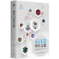 网页UI 9787121272974 正版 盛意文化 编著 电子工业出版社
