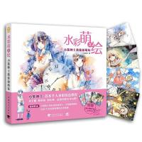 水彩萌之绘小熊绅士教你画萌妹 9787515343013 正版 小熊绅士 中国青年出版社