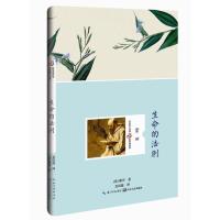 生命的法则 9787535481702 正版 (法)蒙田著;龙凤莲译 长江文艺出版社