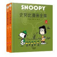史努比漫画全集 9787530979778 正版 [美] 查尔斯·舒尔茨 天津教育出版社