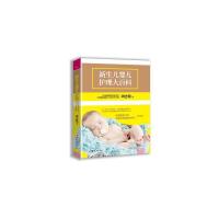 新生儿婴儿护理大百科 9787512712225 正版 周忠蜀 中国妇女出版社