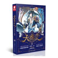 天珠变(典藏版1) 9787556236855 正版 唐家三少 著 湖南少年儿童