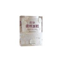 翻糖蕾丝蛋糕 9787518032877 正版 Zoe Clark 中国纺织出版社