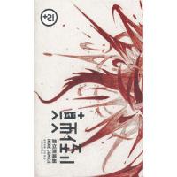 颠倒(独立漫画集) 9787532144754 正版 *鸟爵 等 上海文艺出版社