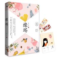 橡塔 9787550017832 正版 墨小芭 百花洲文艺出版社