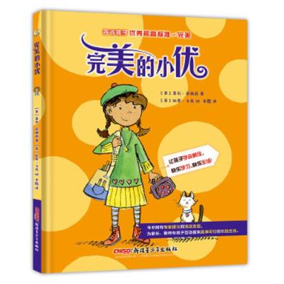 小凯变了+完美的小优 9787559010759 正版 香农·安德森 新疆青少年出版社