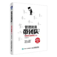 管理 9787115441270 正版 李关党 人民邮电出版社