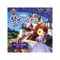 迪士尼小公主苏菲亚 9787115357021 正版 美国迪士尼公司 著,***出版有限公司 编译 人民邮电出版社