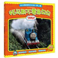 托马斯和朋友幼儿情绪管理互动读本.第二辑.托马斯不要急匆匆 9787115305930 正版 艾阁萌(英国)有限公司 人