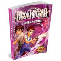 星期天与隐身贼 9787537671002 正版 谢鑫 编 河北少年儿童出版社