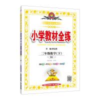 小学教材全练 9787545039290 正版 薛金星 著 陕西人民教育出版社
