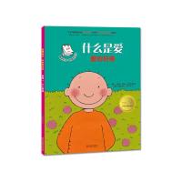 什么是爱(爱的好奇)/星期绘本好奇的朱乐 9787550219526 正版 (比) 贝赫布鲁克丝 北京联合出版公司
