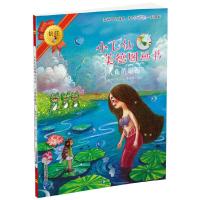 人鱼的眼泪/小飞仙美德图画书15 9787556820597 正版 晓玲叮当 著 二十一世纪出版社