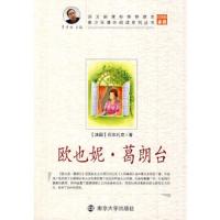 欧也妮·葛朗台 9787305061806 正版 冯雪松 编译 南京大学出版社