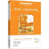 落花生：许地山散文精选 9787536084841 正版 许地山著 广东花城出版社