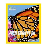 美国国家地理 与蝴蝶面对面 9787539754574 正版 (美)穆拉沃斯基 安徽少年儿童出版社