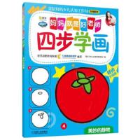 四步学画 美妙的静物 9787111576266 正版 兰盾,李琳 机械工业出版社