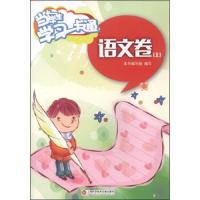 语文卷 9787543962149 正版 《当代学生·学习一卡通》编写组 上海科学技术文献出版社