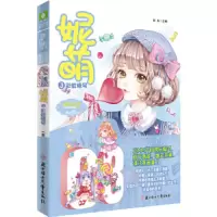 意林小小姐 妮萌3彩虹糖号 9787558502507 正版 小小姐编辑部 北方妇女儿童出版社