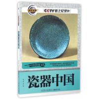 (ZZ)瓷器中国 9787553105970 正版 ***《走进科学》编辑部 巴蜀书社