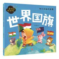 世界国旗(精美大图,拼音助读,认知启蒙,亲子必备!) 9787545527094 正版 文心 天地出版社