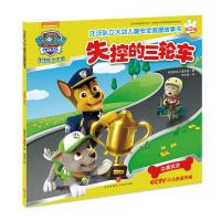 (ZZ)失控的三轮车/汪汪队立大功儿童安全救援故事书 9787545529623 正版 美国尼克儿童频道 天地出版社