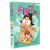 大话降龙(19)/漫画世界幽默系列 9787544167444 正版 奥冬,兰兰 著 沈阳出版社