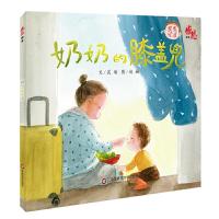 感恩绘本-奶奶的膝盖兜 9787567581418 正版 晨喻 华东师范大学出版社