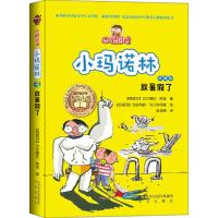 四眼田鸡小玛诺林系列3:放暑假了 9787541745379 正版 (西班牙)林多 未来出版社